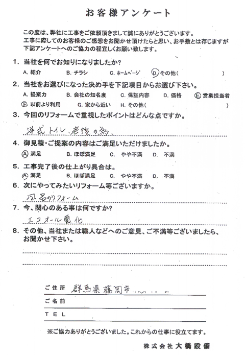 藤岡市S邸